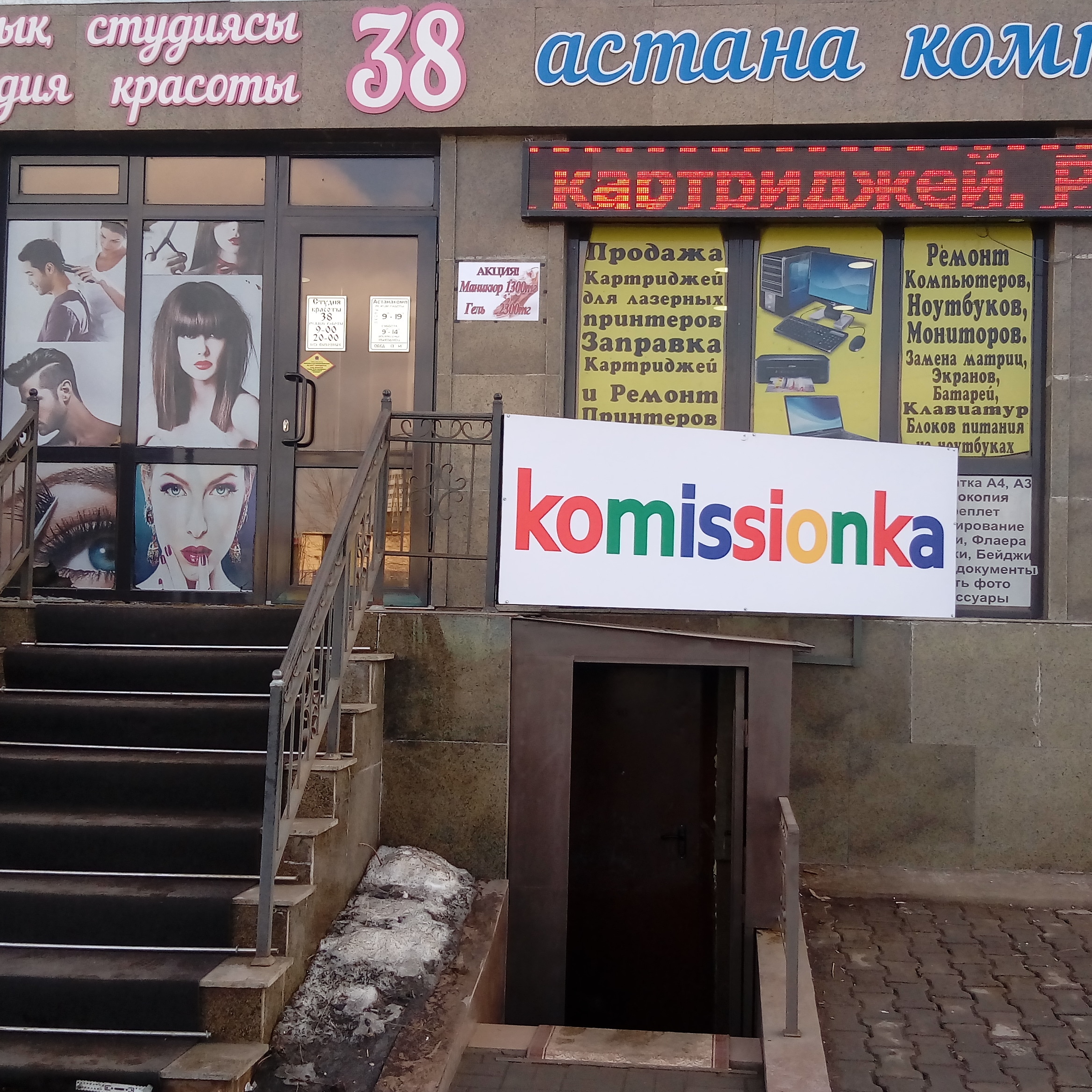 Комиссионный Магазин В Алматы